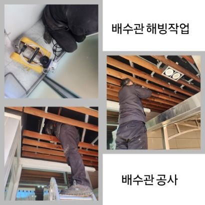 군포 배수관 해빙·배수관 공사