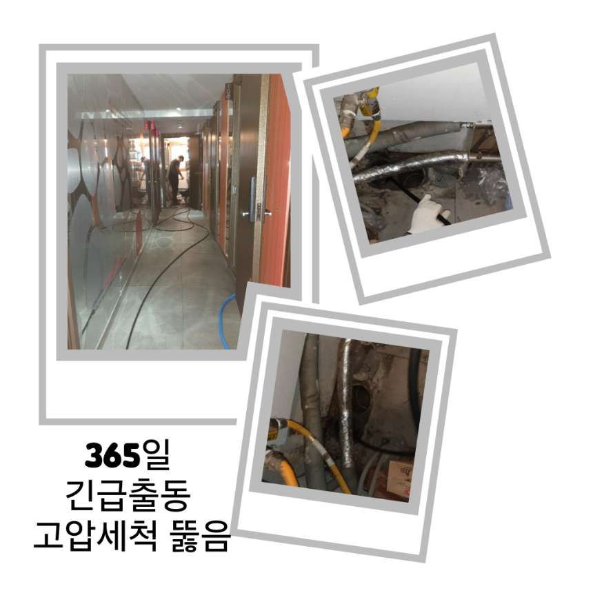 군포 긴급출동 고압세척 뚫음
