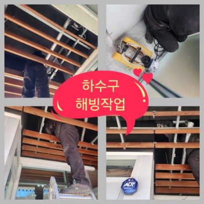 광정동 하수구 해빙작업