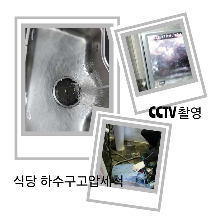 군포 식당 하수구고압세척