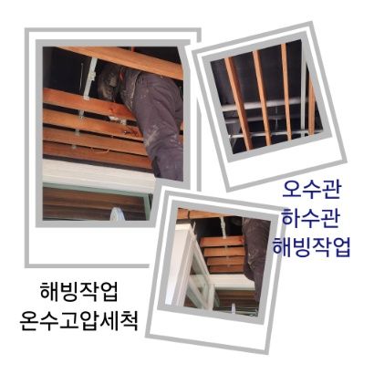 군포 오수관·하수관 해빙작업