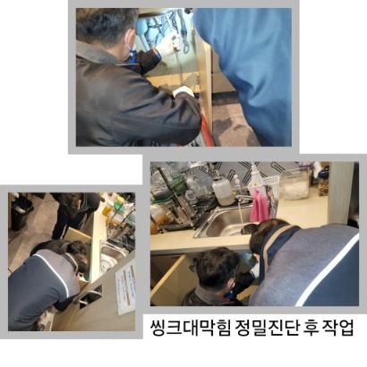 군포 싱크대막힘 정밀진단 후 작업