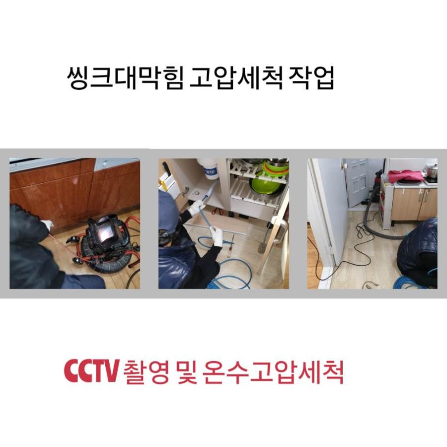 군포 싱크대막힘 온수고압세척