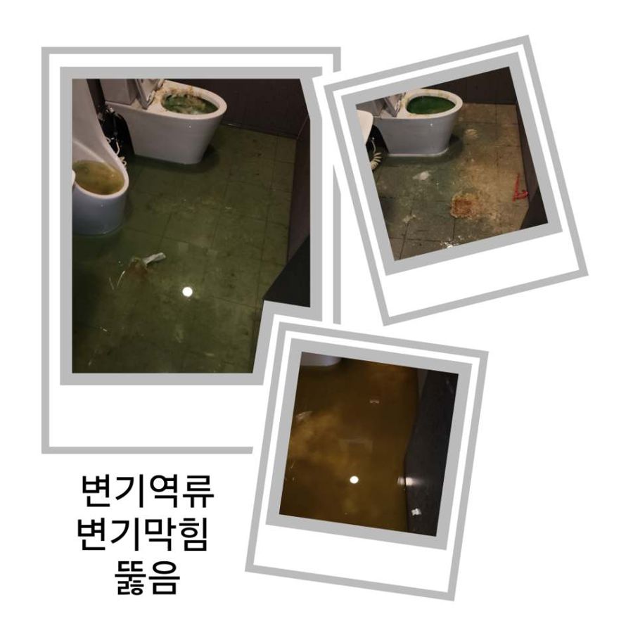 군포 변기역류·변기막힘 뚫음